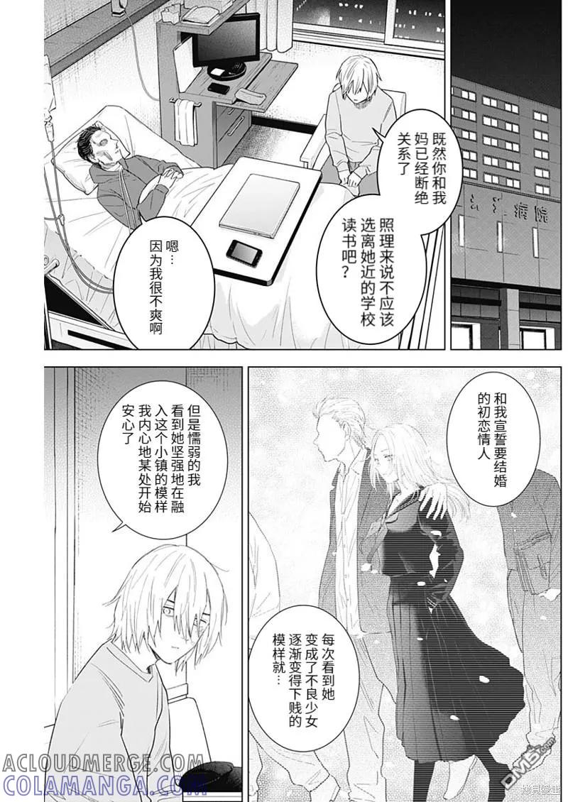 第99话-少年的深渊-峰浪了(峰浪りょう)（第7张）