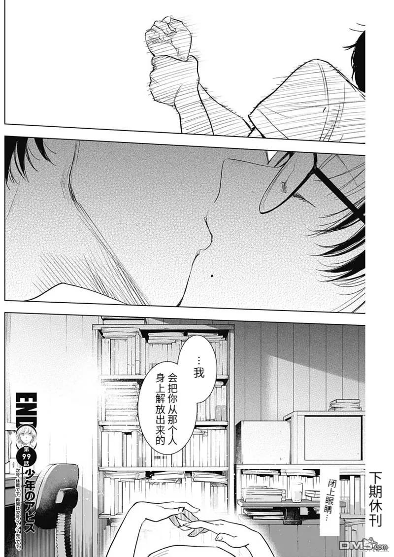 第99话-少年的深渊-峰浪了(峰浪りょう)（第18张）