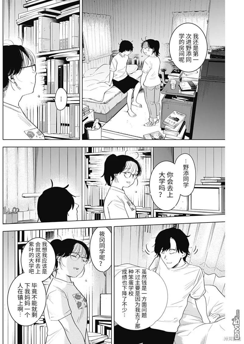 第99话-少年的深渊-峰浪了(峰浪りょう)（第12张）