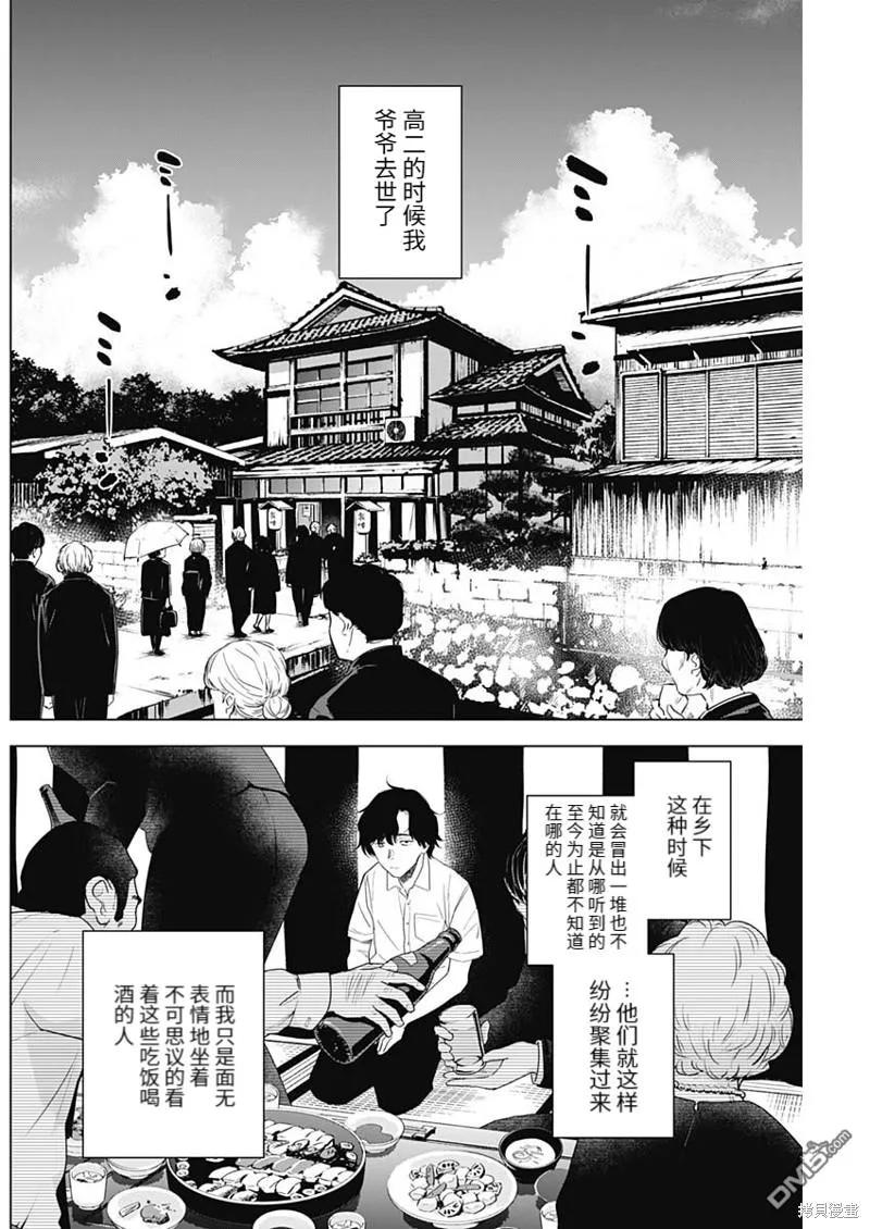 第99话-少年的深渊-峰浪了(峰浪りょう)（第10张）