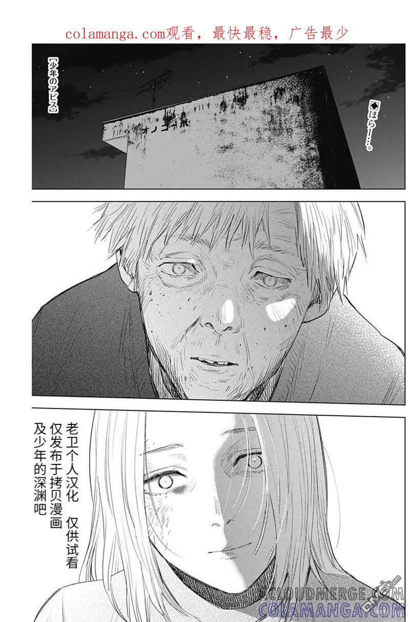 第99话-少年的深渊-峰浪了(峰浪りょう)（第1张）
