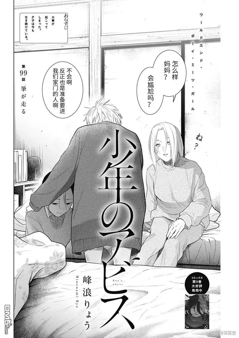 第99话-少年的深渊-峰浪了(峰浪りょう)（第2张）
