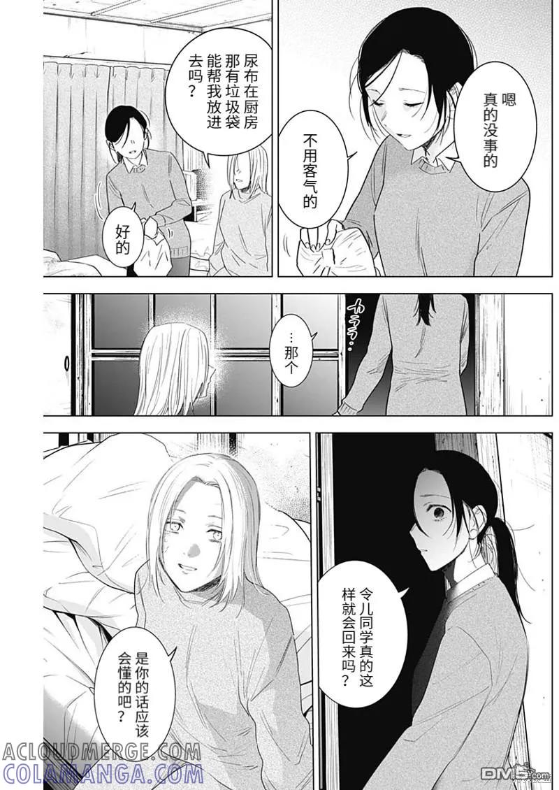 第99话-少年的深渊-峰浪了(峰浪りょう)（第3张）