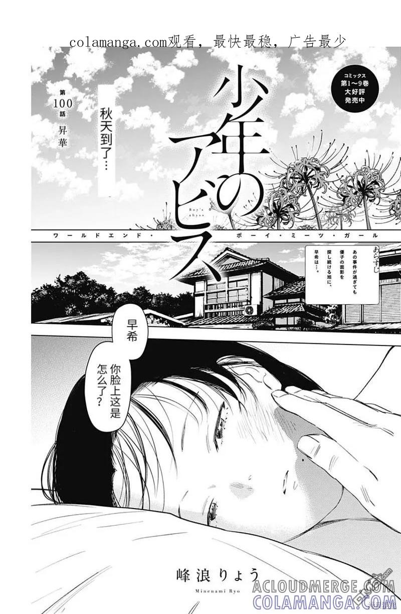 第100话-少年的深渊-峰浪了(峰浪りょう)（第1张）