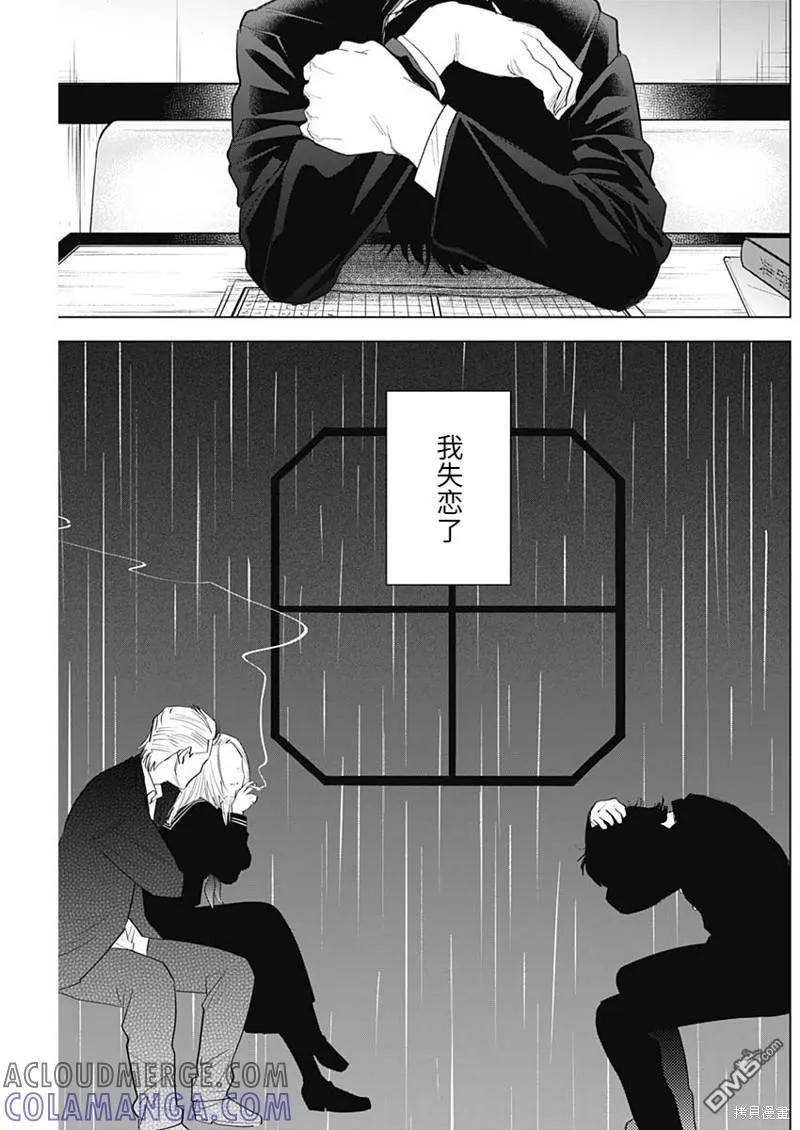 第100话-少年的深渊-峰浪了(峰浪りょう)（第11张）