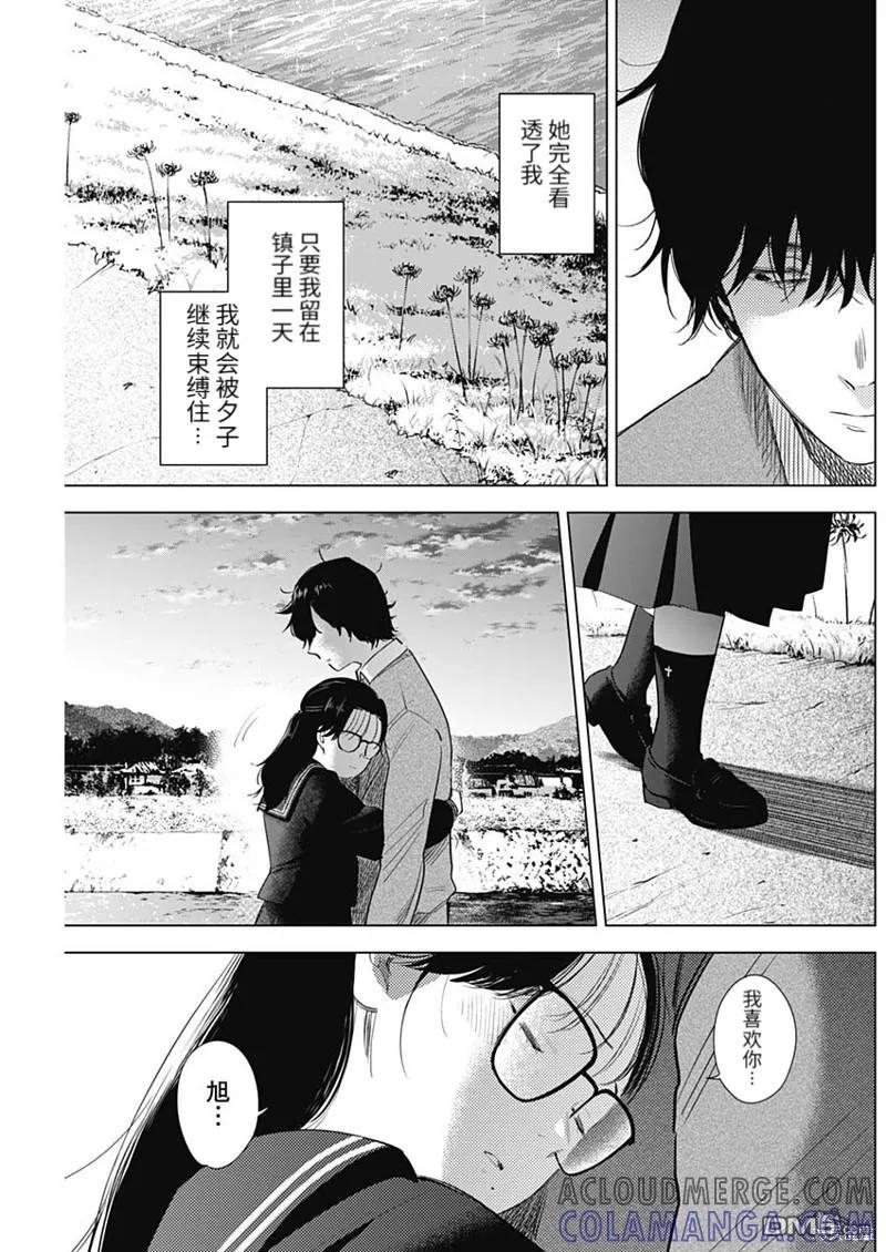 第100话-少年的深渊-峰浪了(峰浪りょう)（第5张）