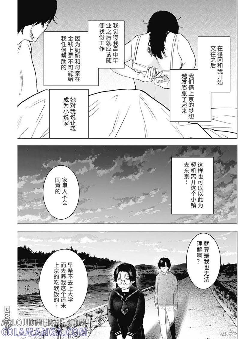 第100话-少年的深渊-峰浪了(峰浪りょう)（第3张）