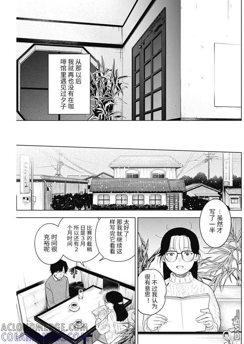 第100话-少年的深渊-峰浪了(峰浪りょう)（第19张）