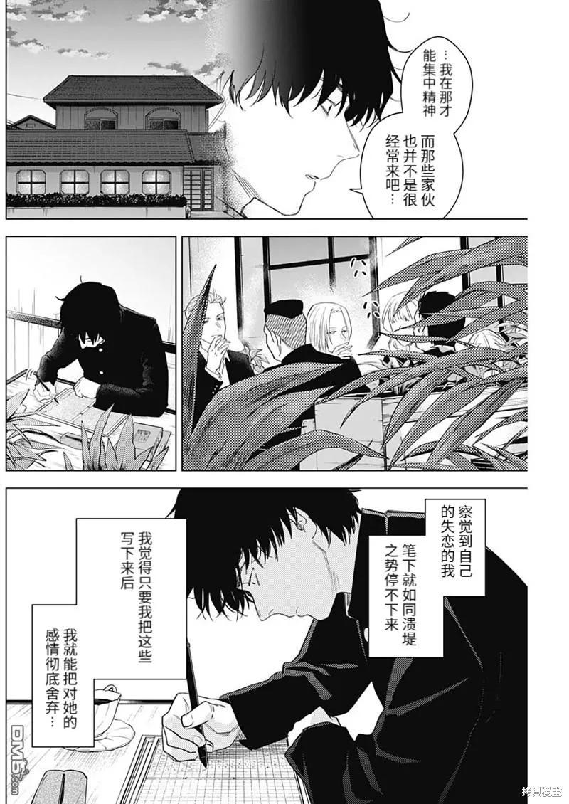 第100话-少年的深渊-峰浪了(峰浪りょう)（第14张）