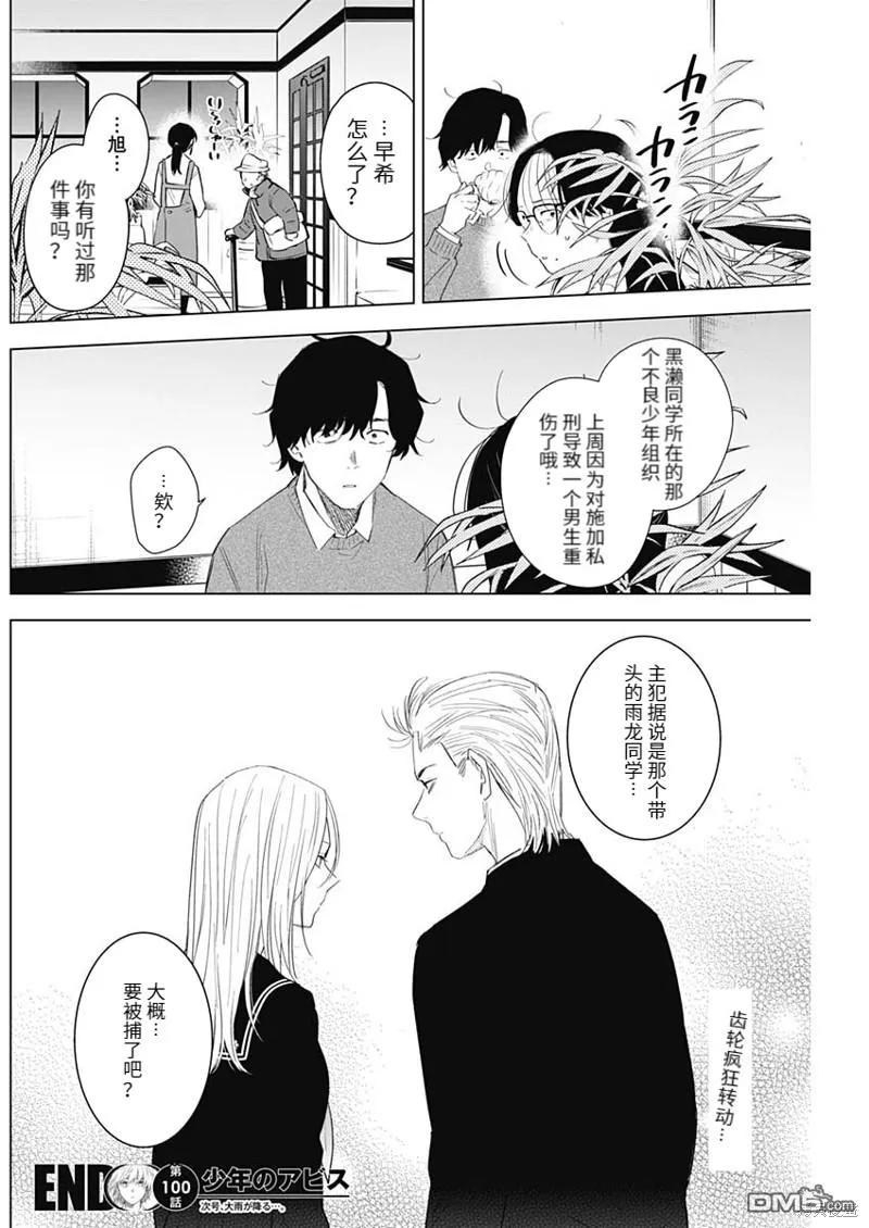 第100话-少年的深渊-峰浪了(峰浪りょう)（第20张）