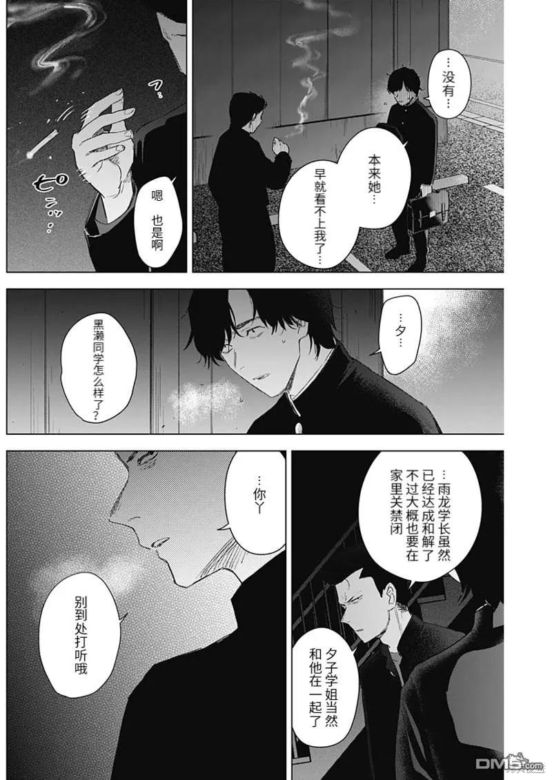 第101话-少年的深渊-峰浪了(峰浪りょう)（第8张）