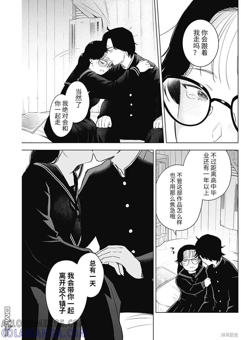 第101话-少年的深渊-峰浪了(峰浪りょう)（第13张）