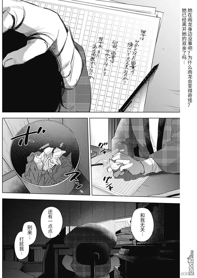 第101话-少年的深渊-峰浪了(峰浪りょう)（第10张）