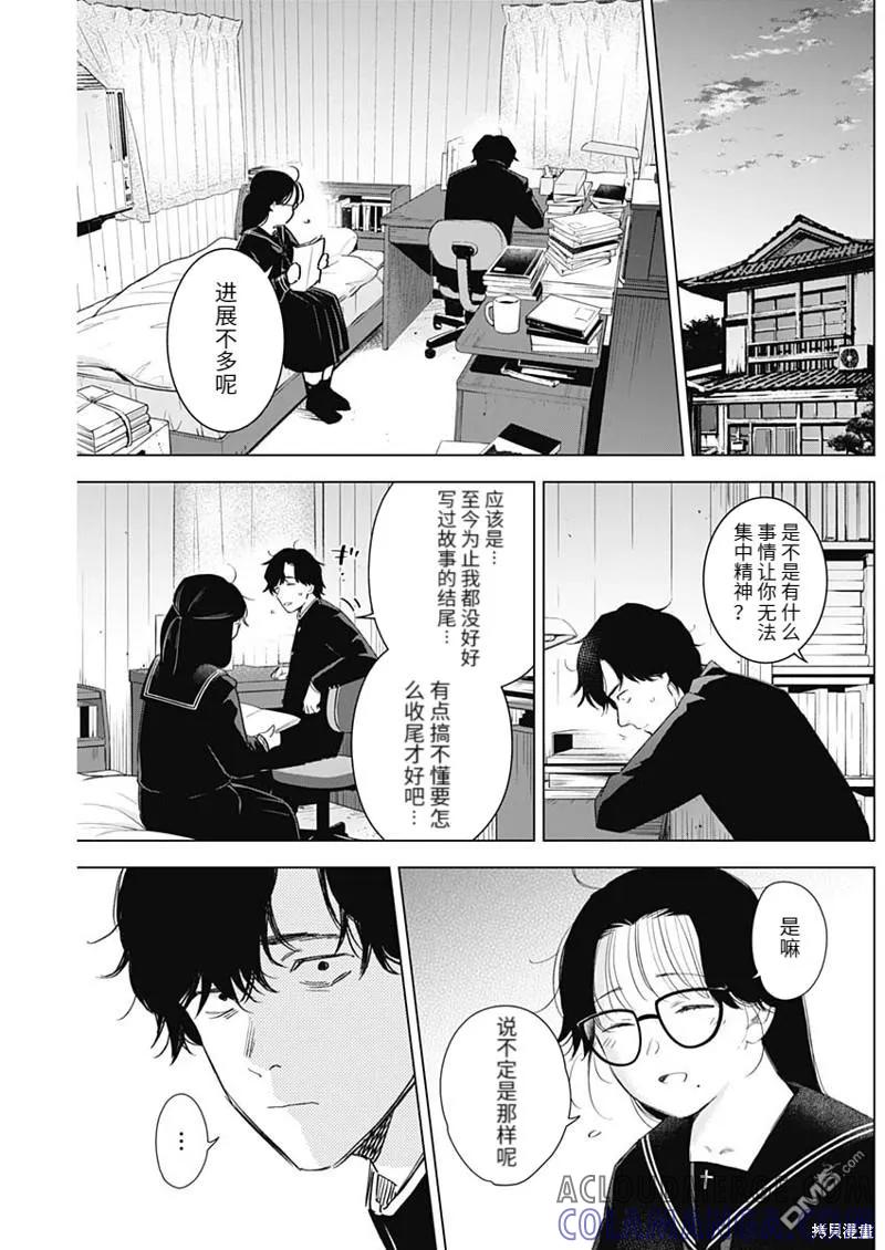 第101话-少年的深渊-峰浪了(峰浪りょう)（第11张）