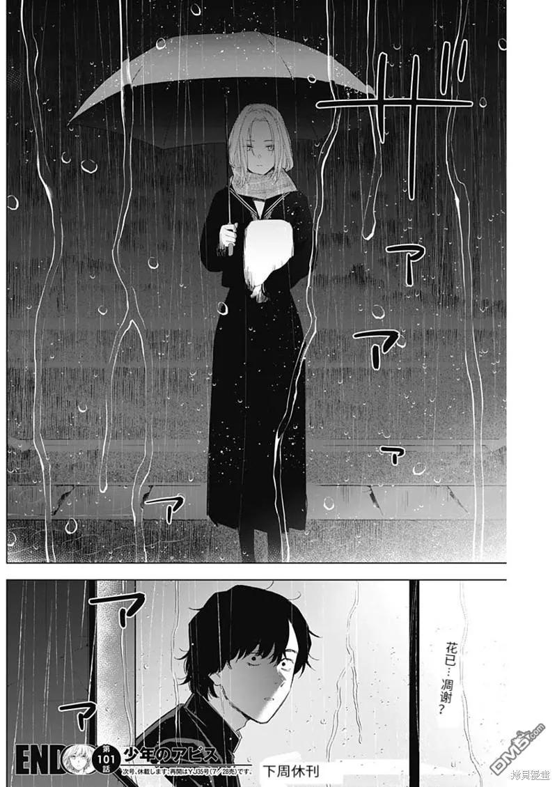 第101话-少年的深渊-峰浪了(峰浪りょう)（第18张）
