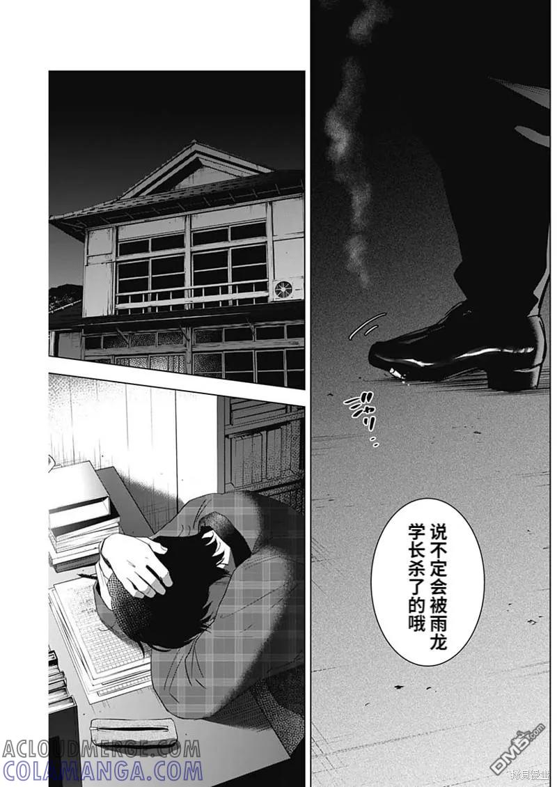 第101话-少年的深渊-峰浪了(峰浪りょう)（第9张）