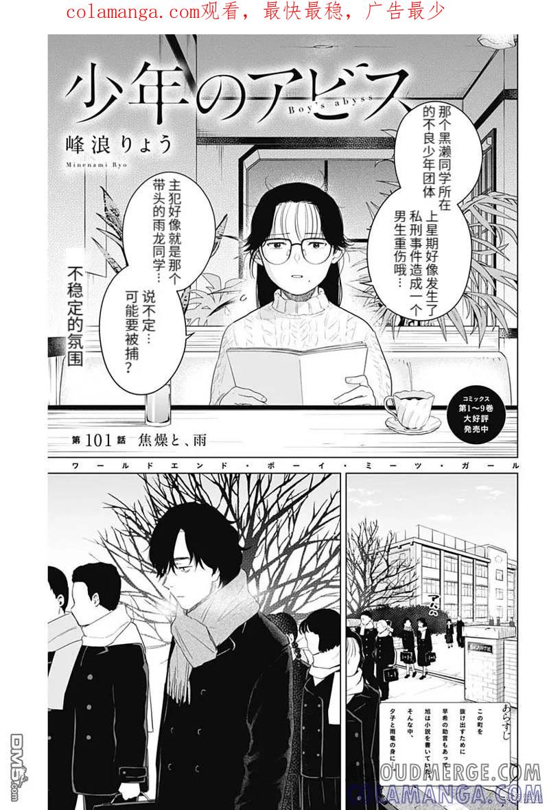 第101话-少年的深渊-峰浪了(峰浪りょう)（第1张）