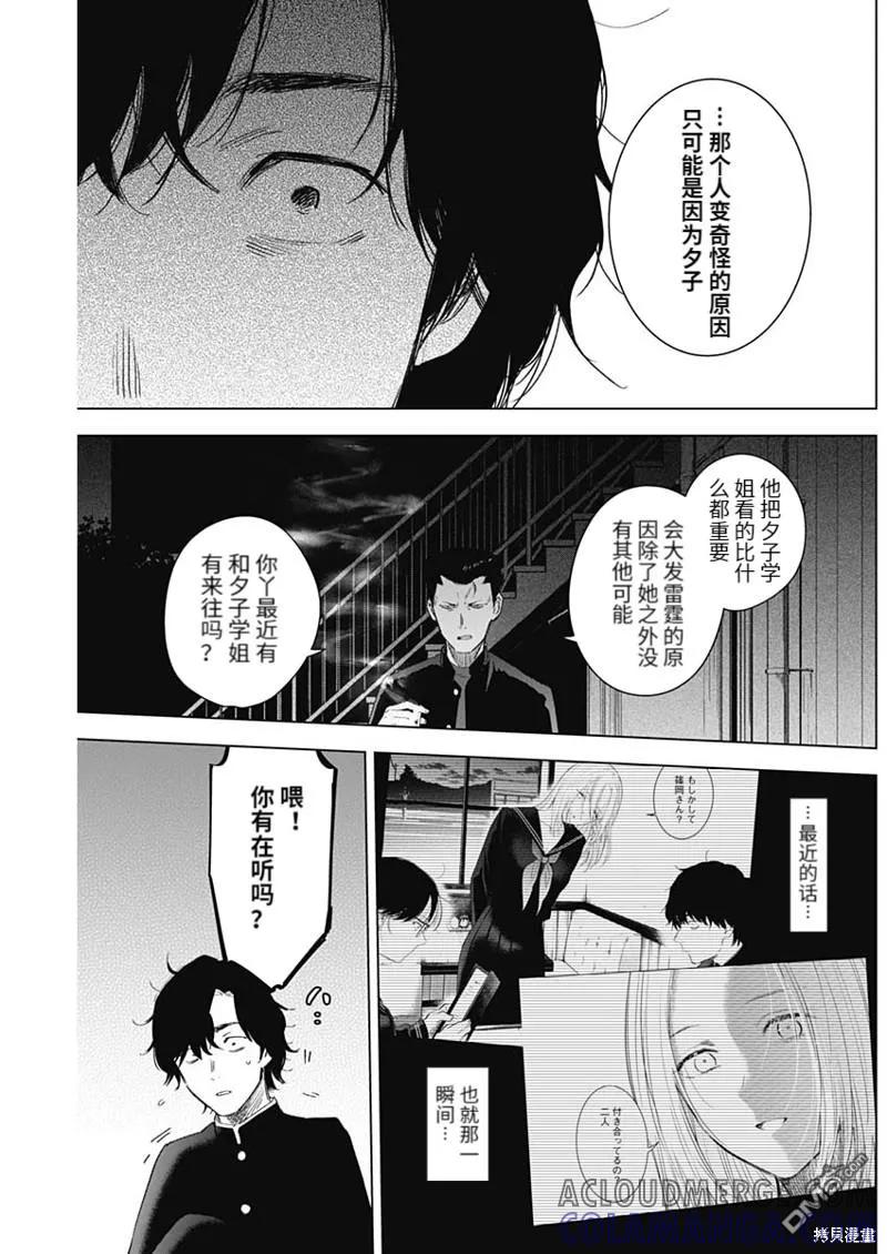 第101话-少年的深渊-峰浪了(峰浪りょう)（第7张）