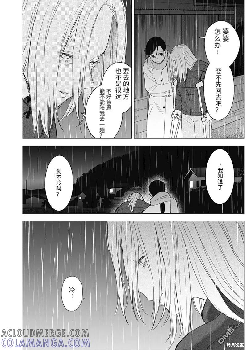第101话-少年的深渊-峰浪了(峰浪りょう)（第15张）
