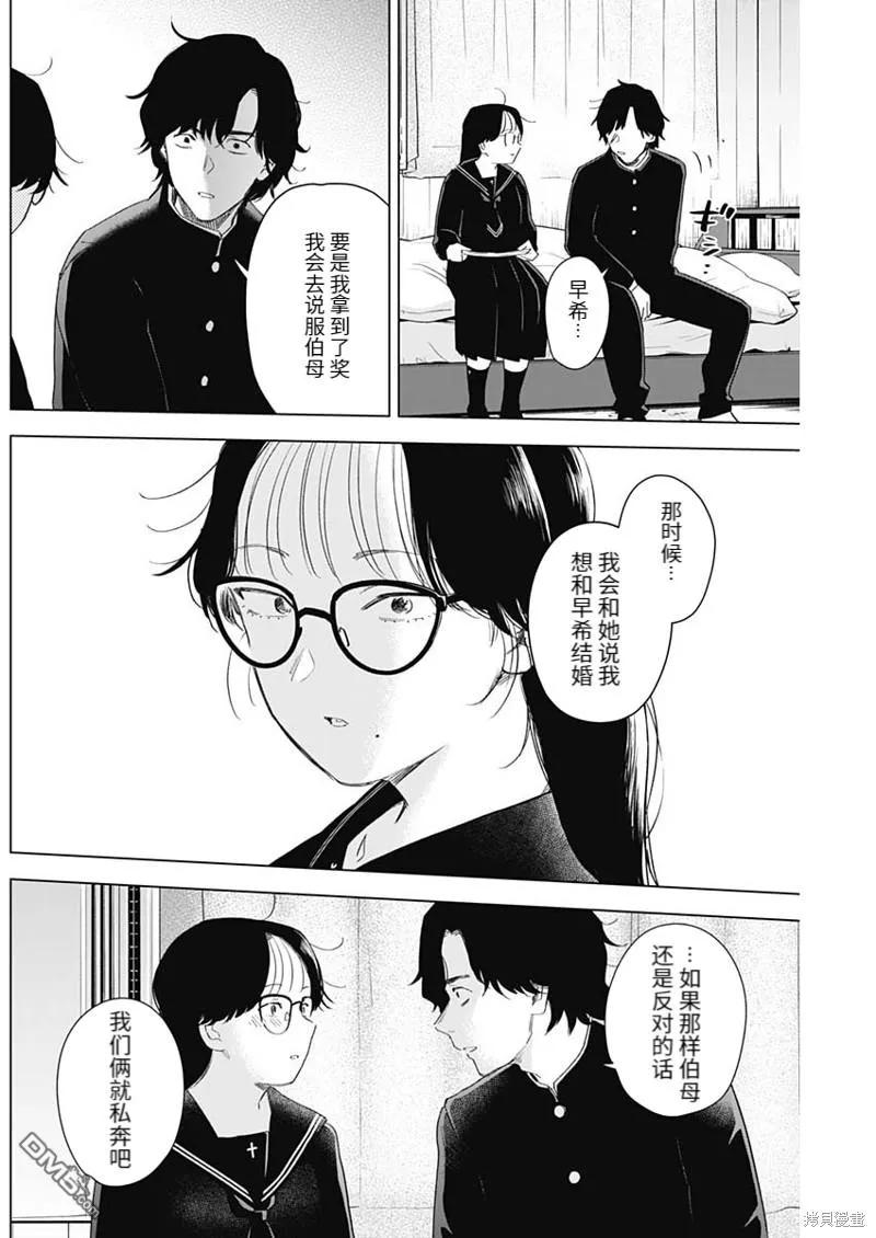 第101话-少年的深渊-峰浪了(峰浪りょう)（第12张）