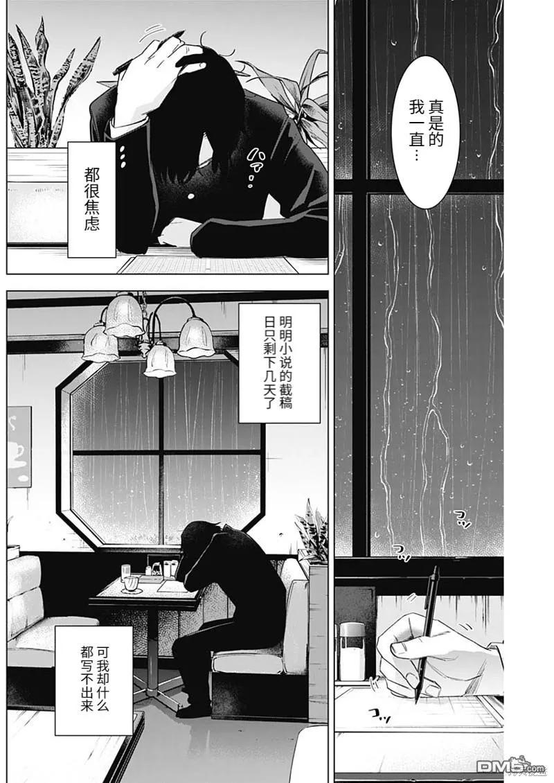 第101话-少年的深渊-峰浪了(峰浪りょう)（第16张）