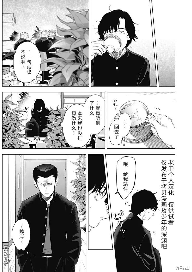 第101话-少年的深渊-峰浪了(峰浪りょう)（第4张）
