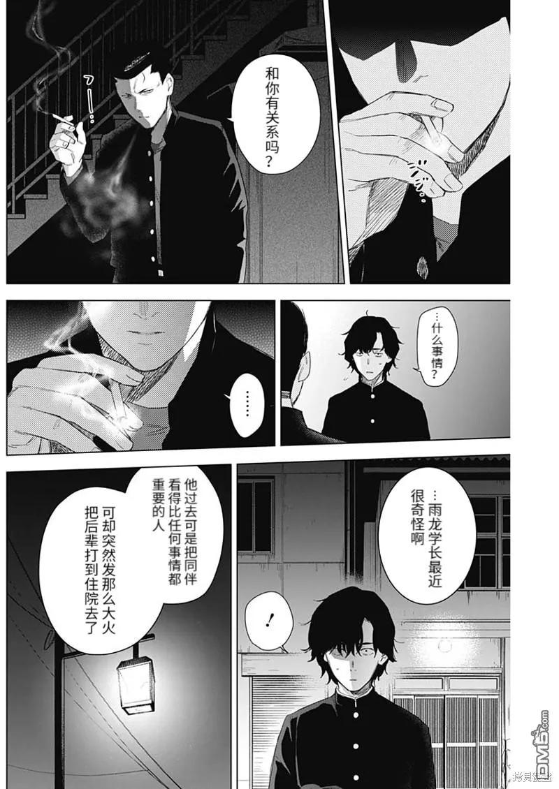 第101话-少年的深渊-峰浪了(峰浪りょう)（第6张）