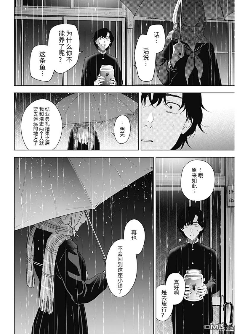 第102话-少年的深渊-峰浪了(峰浪りょう)（第12张）