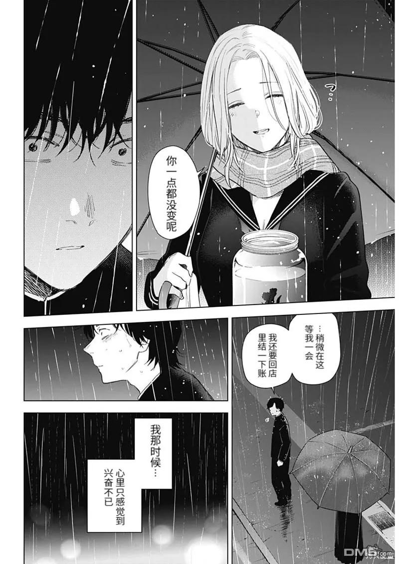 第102话-少年的深渊-峰浪了(峰浪りょう)（第10张）