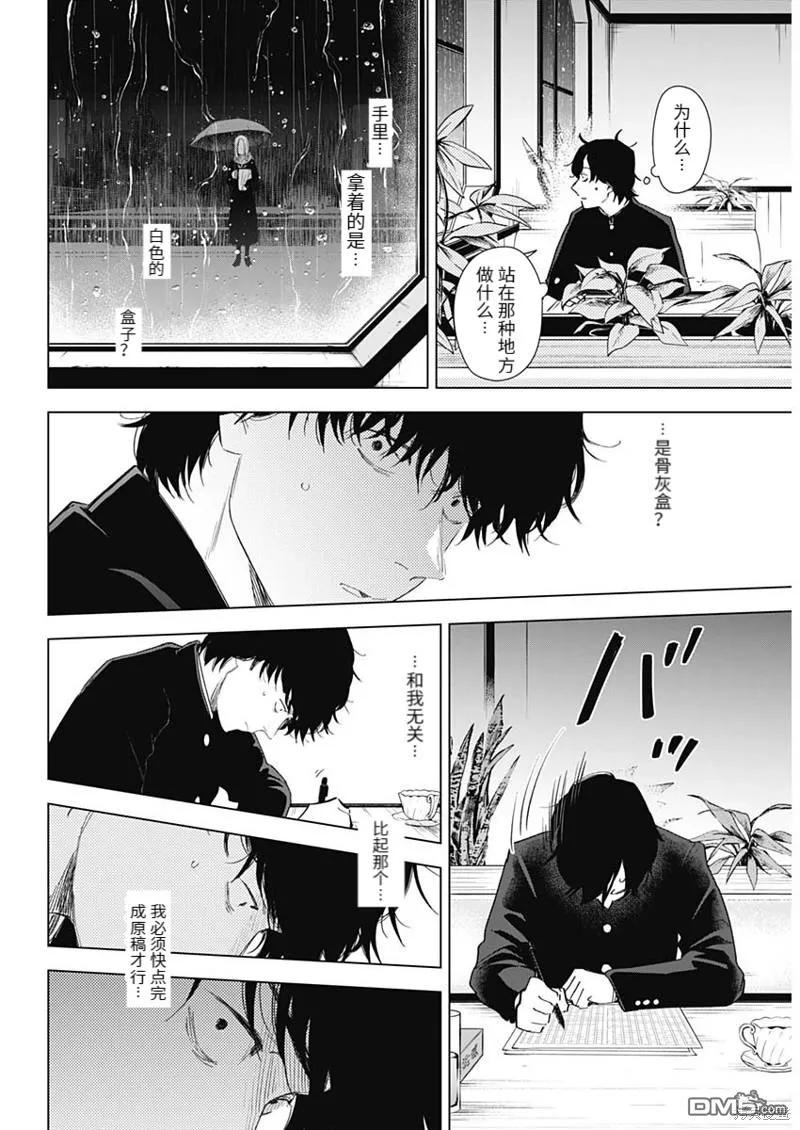 第102话-少年的深渊-峰浪了(峰浪りょう)（第4张）