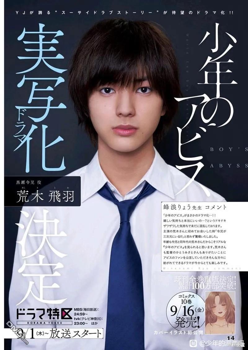 第102话-少年的深渊-峰浪了(峰浪りょう)（第2张）