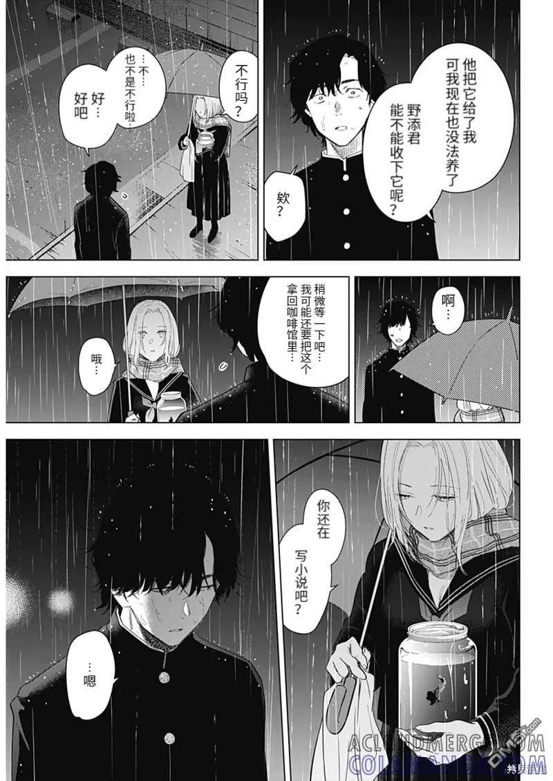 第102话-少年的深渊-峰浪了(峰浪りょう)（第9张）