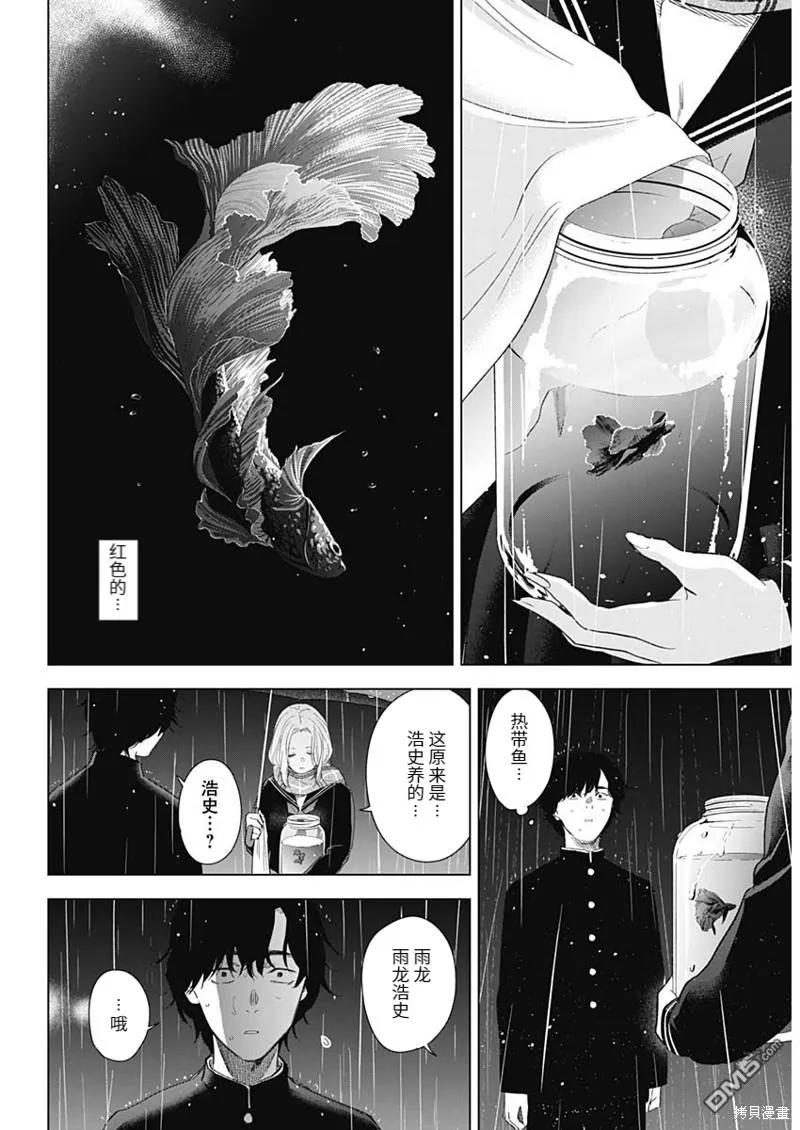 第102话-少年的深渊-峰浪了(峰浪りょう)（第8张）