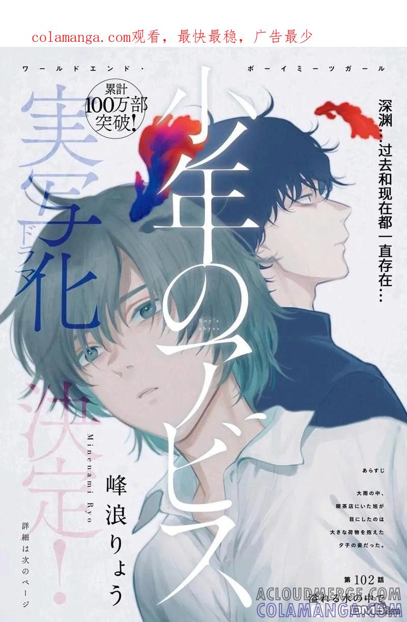 第102话-少年的深渊-峰浪了(峰浪りょう)（第1张）