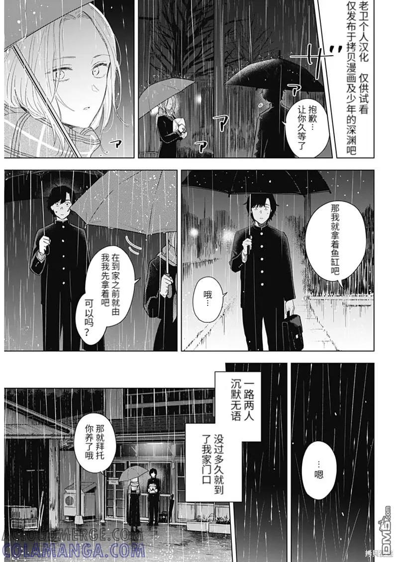 第102话-少年的深渊-峰浪了(峰浪りょう)（第11张）