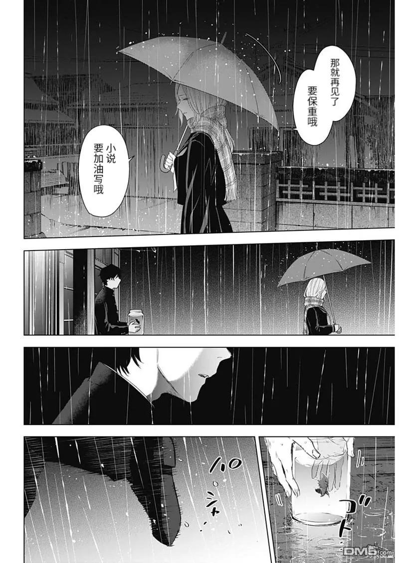 第102话-少年的深渊-峰浪了(峰浪りょう)（第14张）