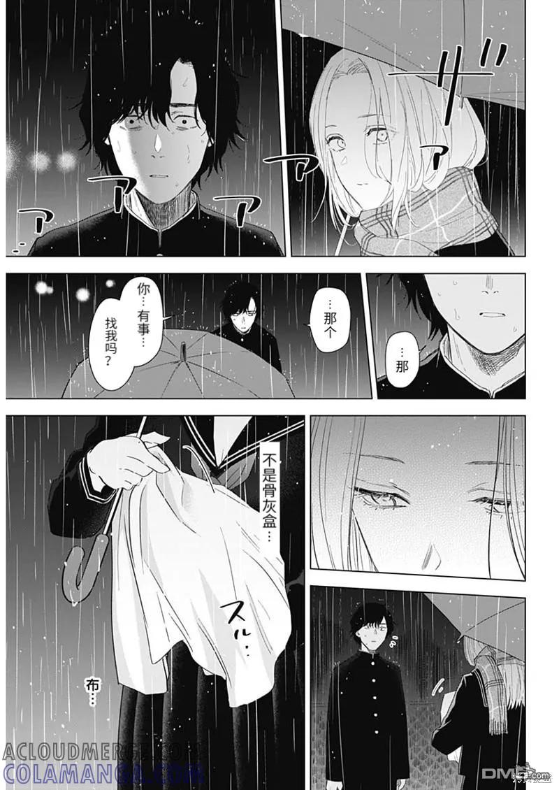 第102话-少年的深渊-峰浪了(峰浪りょう)（第7张）