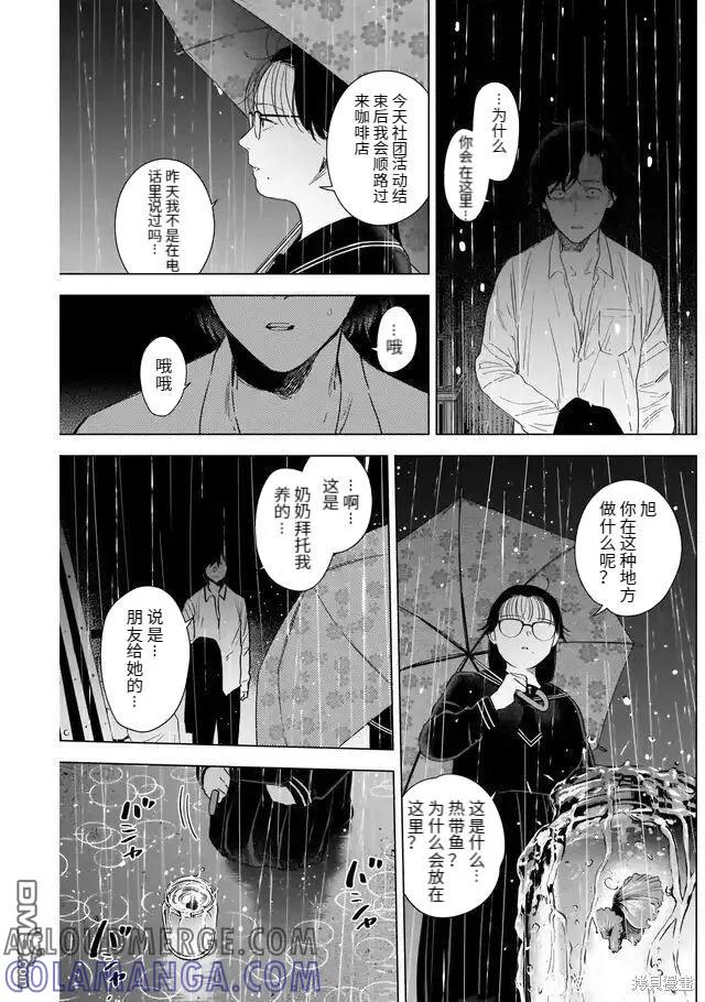 第103话-少年的深渊-峰浪了(峰浪りょう)（第5张）