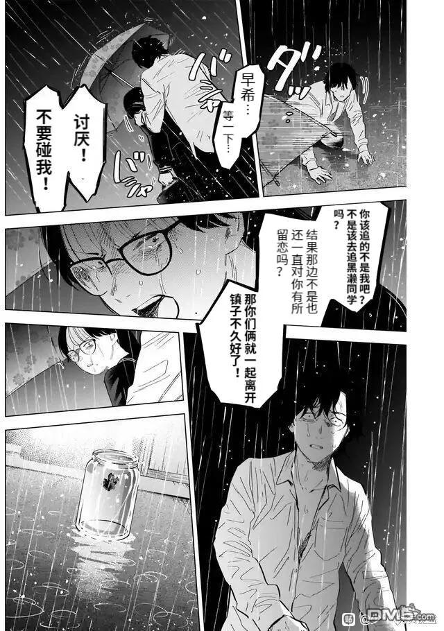 第103话-少年的深渊-峰浪了(峰浪りょう)（第8张）