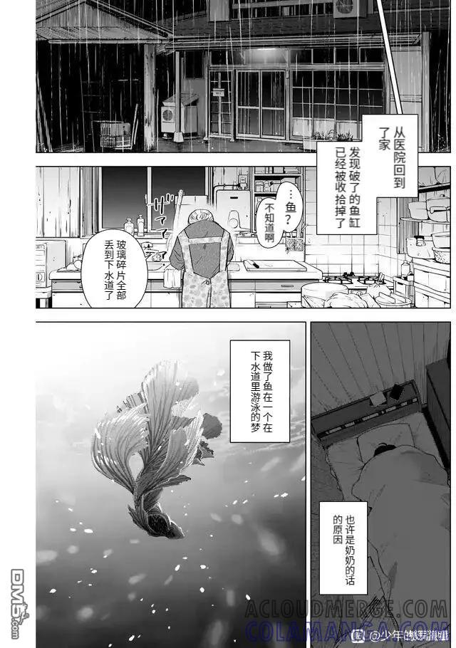 第103话-少年的深渊-峰浪了(峰浪りょう)（第15张）