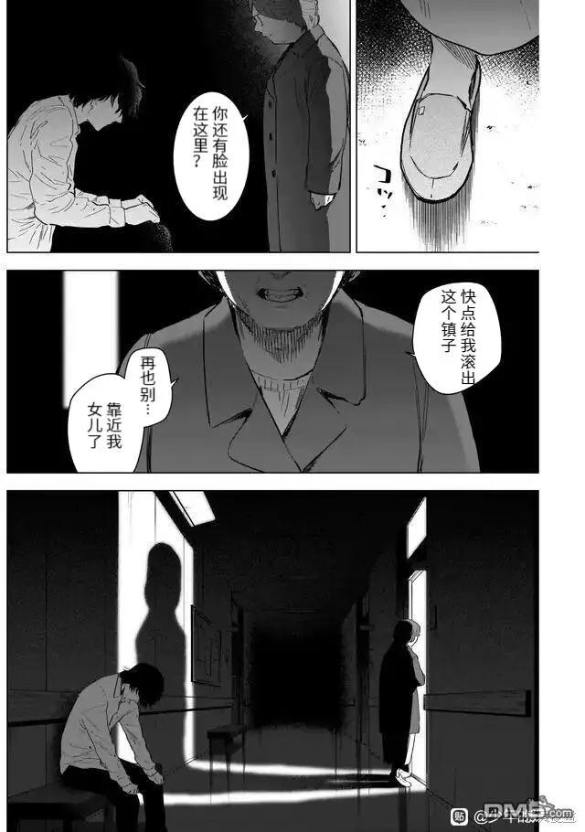 第103话-少年的深渊-峰浪了(峰浪りょう)（第14张）