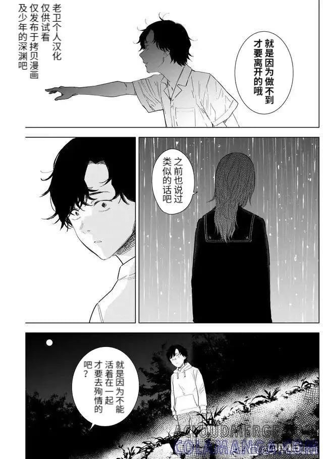 第103话-少年的深渊-峰浪了(峰浪りょう)（第17张）