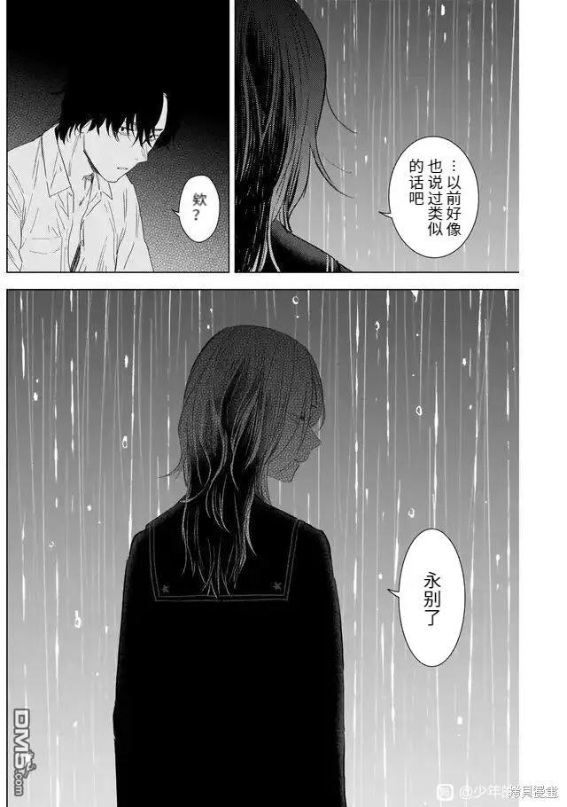 第103话-少年的深渊-峰浪了(峰浪りょう)（第2张）