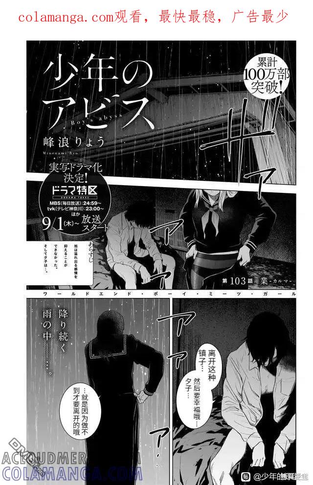 第103话-少年的深渊-峰浪了(峰浪りょう)（第1张）
