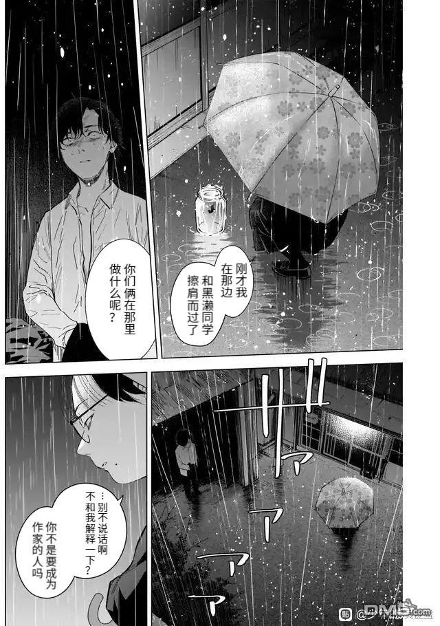 第103话-少年的深渊-峰浪了(峰浪りょう)（第6张）