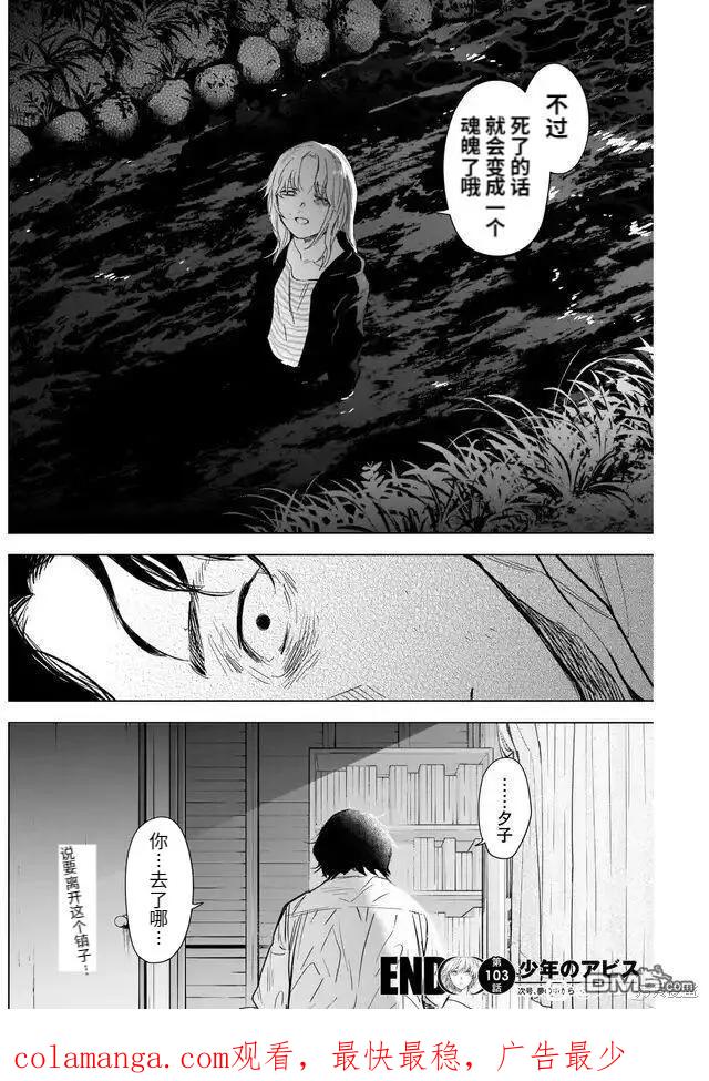 第103话-少年的深渊-峰浪了(峰浪りょう)（第18张）