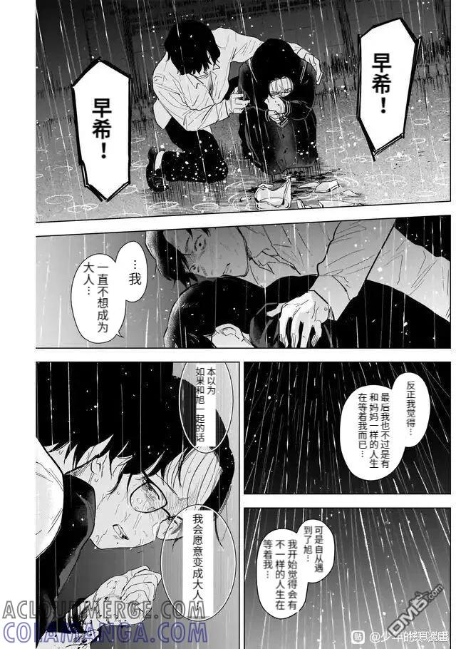第103话-少年的深渊-峰浪了(峰浪りょう)（第11张）