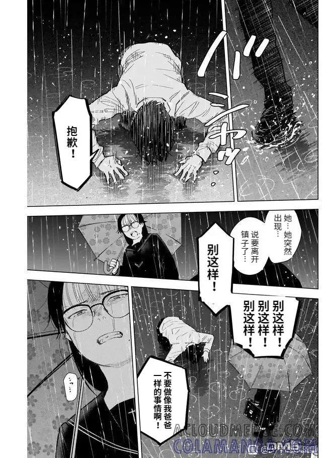 第103话-少年的深渊-峰浪了(峰浪りょう)（第7张）