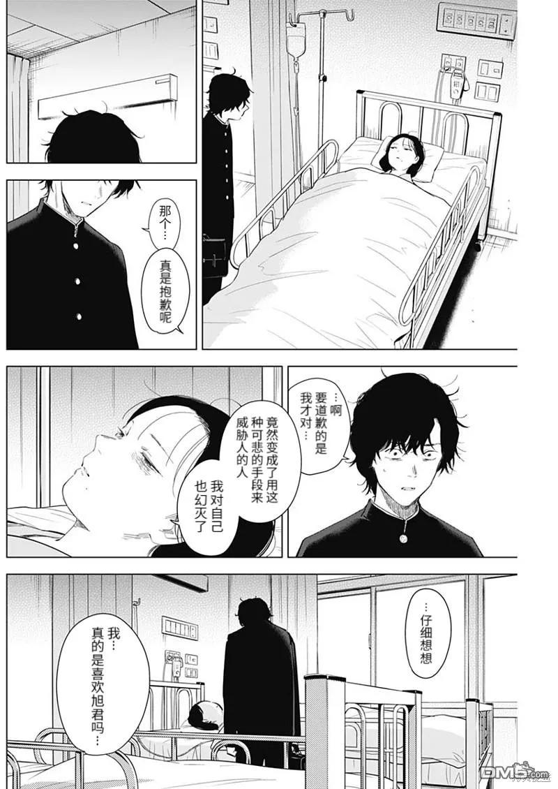 第104话-少年的深渊-峰浪了(峰浪りょう)（第6张）