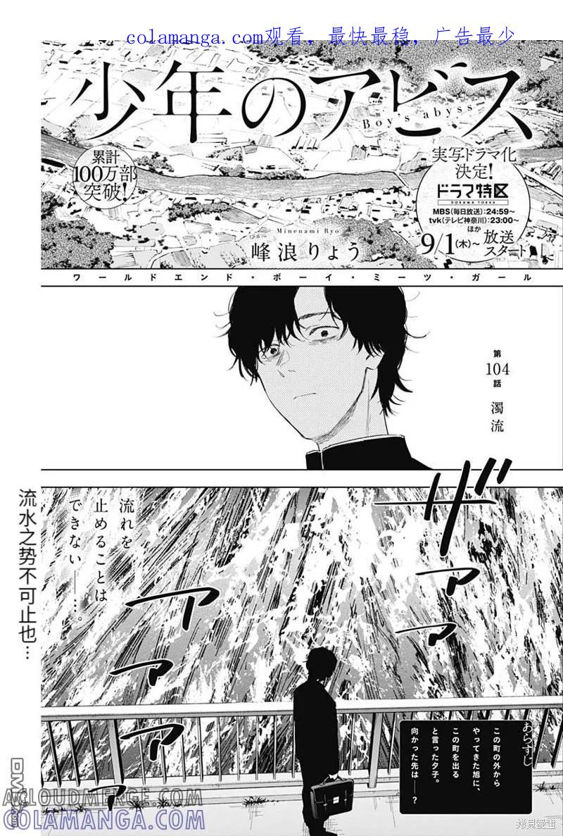 第104话-少年的深渊-峰浪了(峰浪りょう)（第1张）